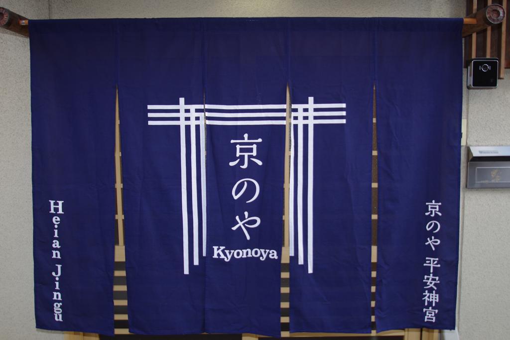 Heianjingu - Kyonoya Holiday home *