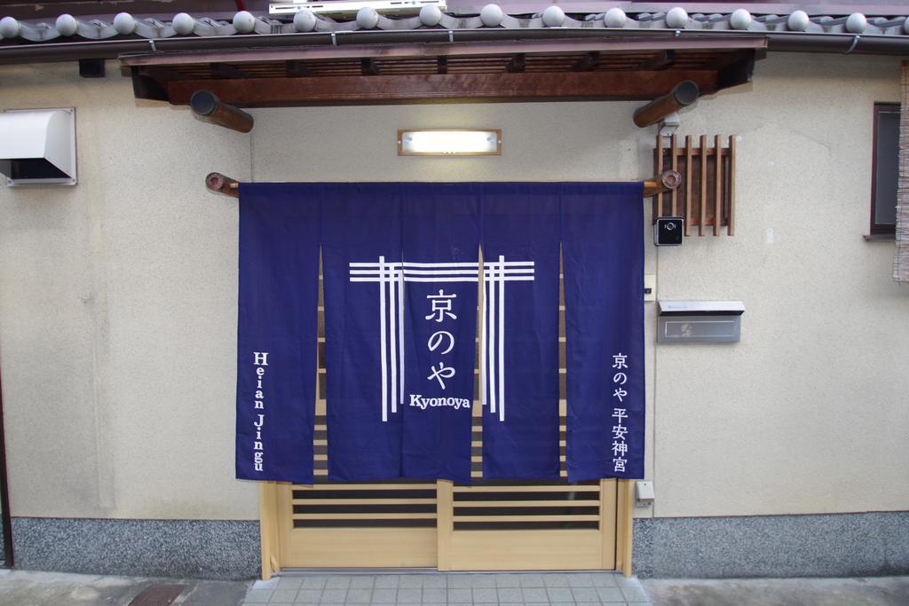 Heianjingu - Kyonoya Holiday home Kyoto